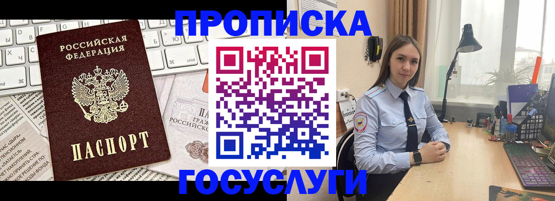 прописка в квартире в Рудне