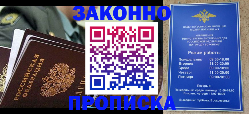 купить прописку в Рудне