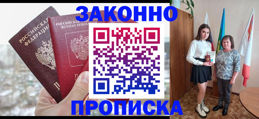 прописка регистрация в Рудне